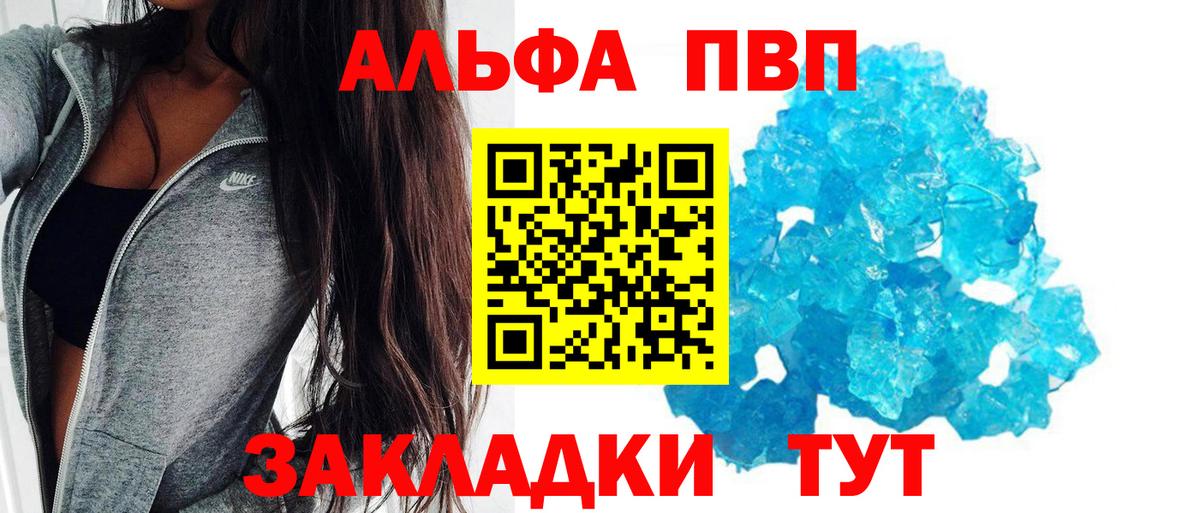 A PVP мука  Вход с VPN  A PVP VHQ  А ПВП  Арзамас  купить наркоту  APVP Соль 