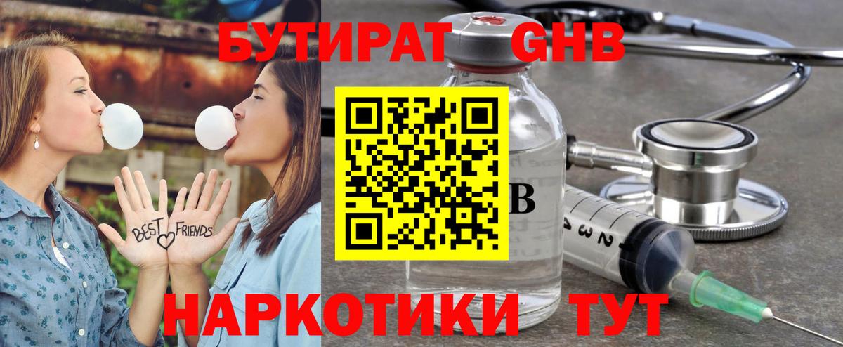 Бутират оксана Арзамас