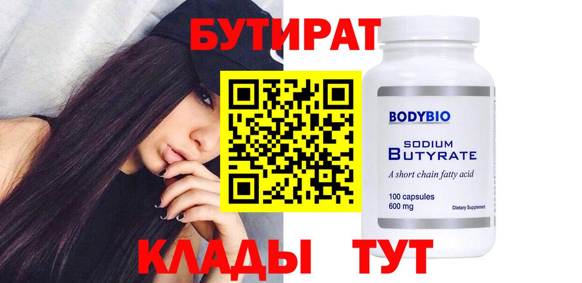 Бутират бутик  Вход с VPN  Бутират  Арзамас 