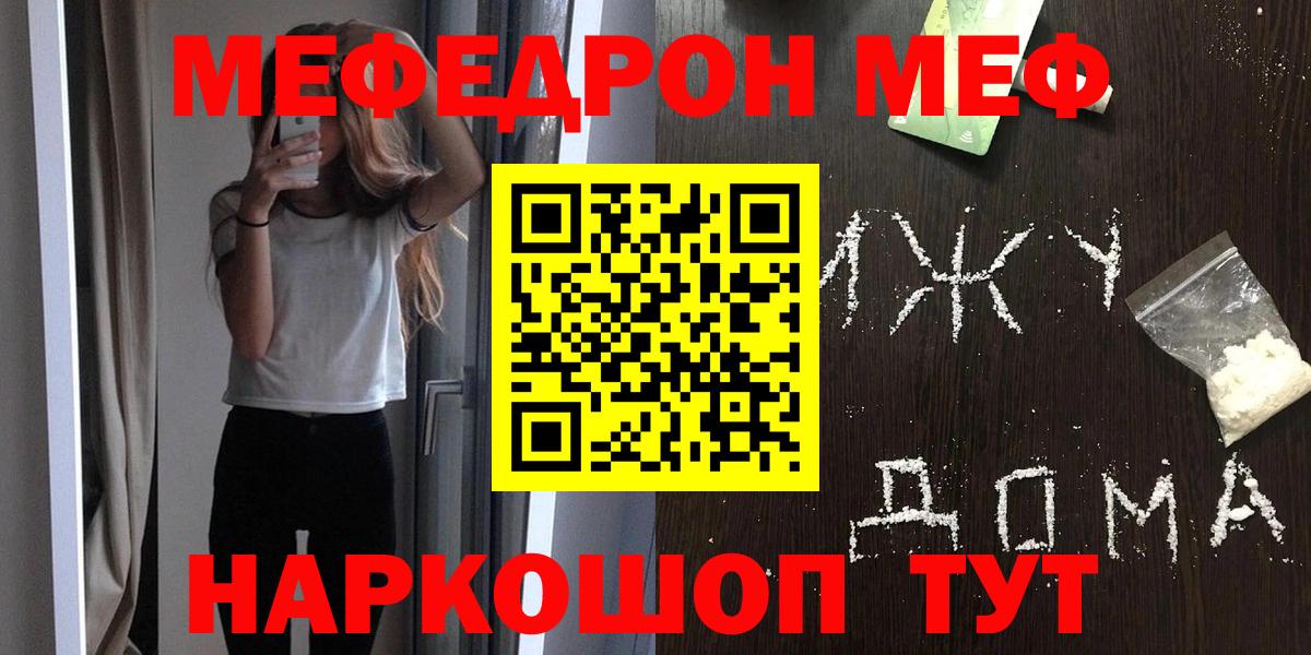 Меф Арзамас